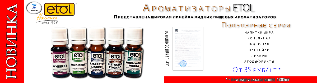 Обновленная линейка ароматизаторов Etol